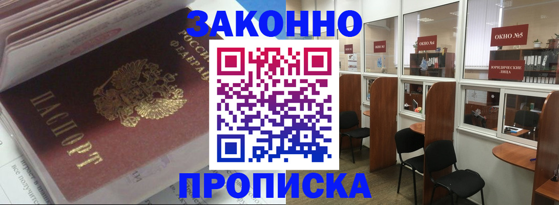 прописка законно в Лосино-Петровском
