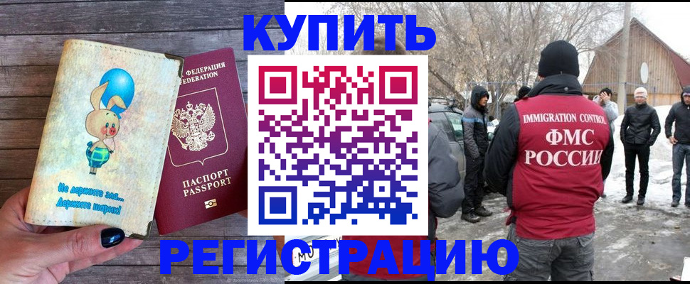 временная регистрация законно в Лосино-Петровском