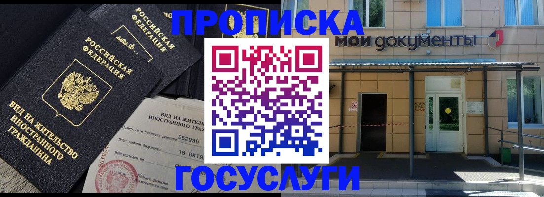 прописка иностранных граждан в Лосино-Петровском